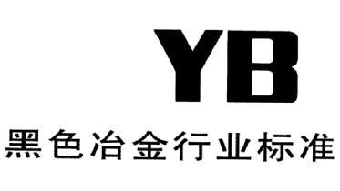 冶金 YB