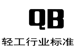轻工 QB
