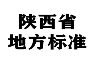 陕西省