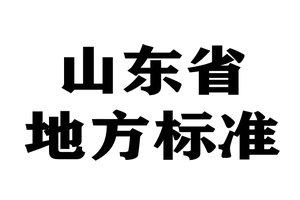 山东省