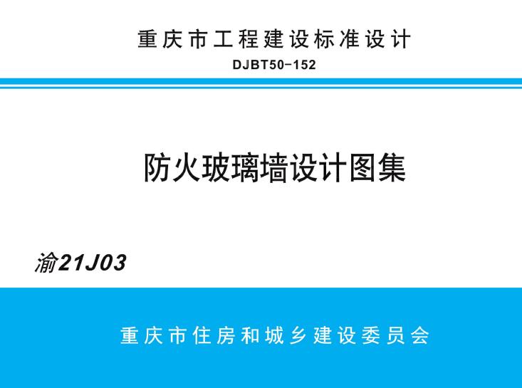 重庆市建筑图集