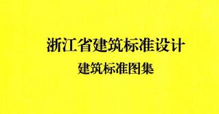 浙江省图集
