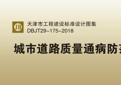 天津市图集