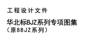 华北图集