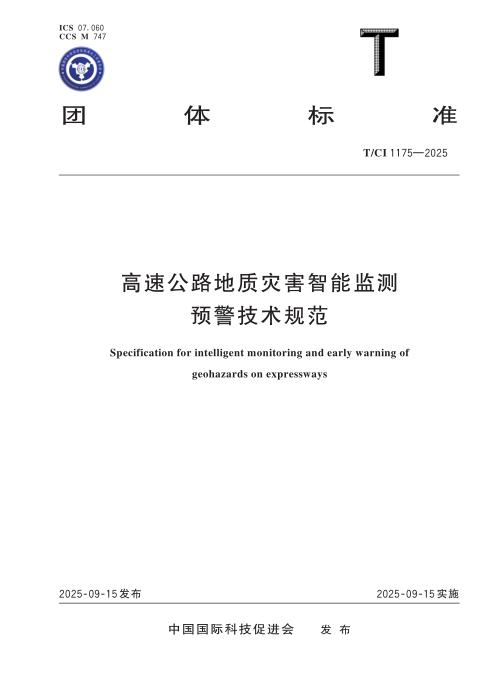 T/CI 1175-2025 高速公路地质灾害智能监测预警技术规范