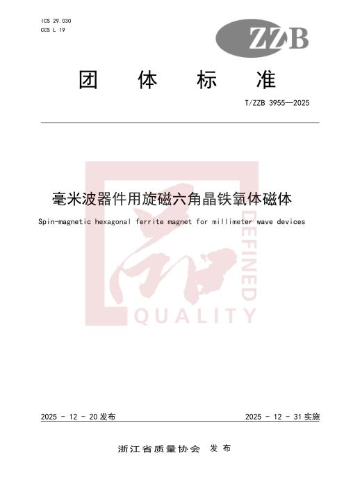 T/ZZB 3955-2025 毫米波器件用旋磁六角晶铁氧体磁体