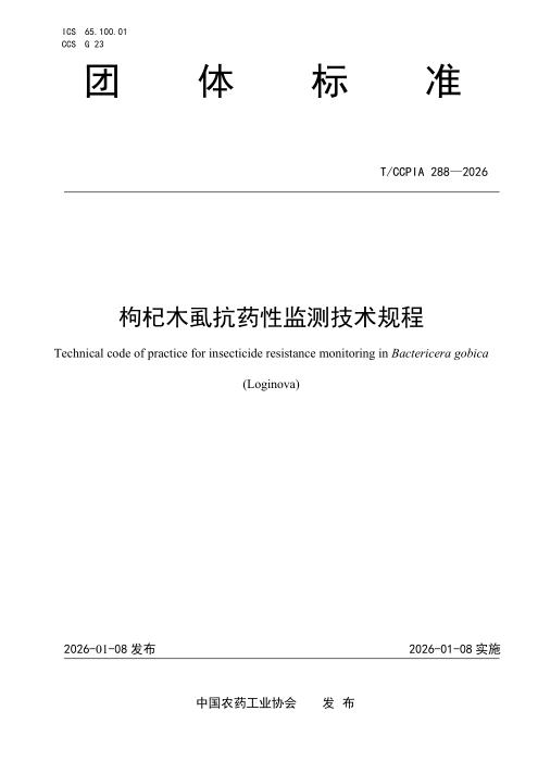 T/CCPIA 288-2026 枸杞木虱抗药性监测技术规程