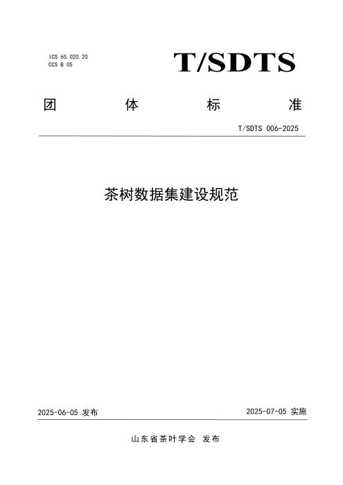 T/SDTS 006-2025 茶树数据集建设规范