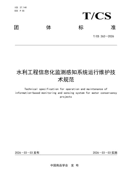 T/CS 262-2026 水利工程信息化监测感知系统运行维护技术规范