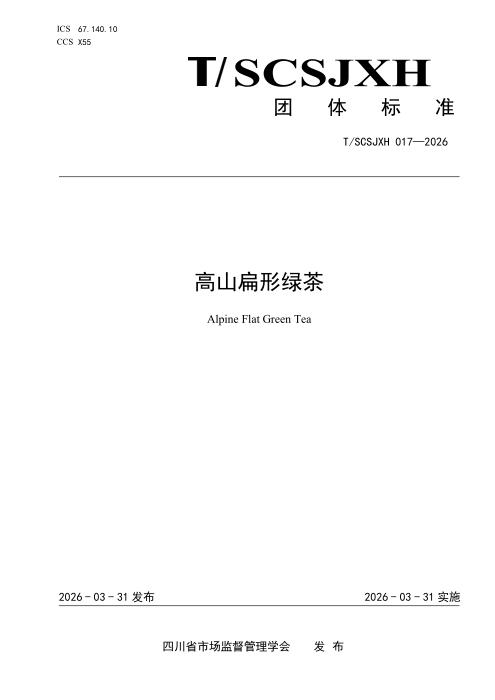 T/SCSJXH 017-2026 高山扁形绿茶
