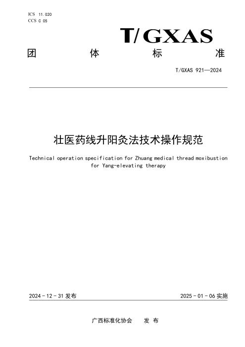 T/GXAS 921-2024 壮医药线升阳灸法技术操作规范