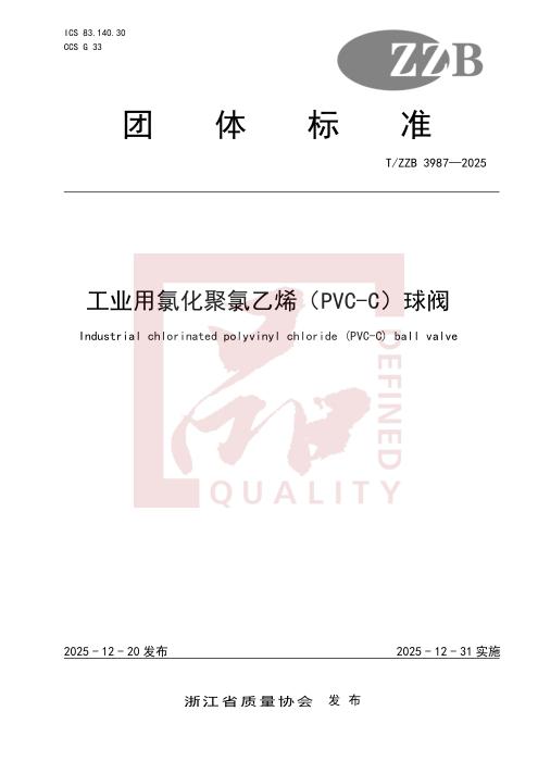 T/ZZB 3987-2025 工业用氯化聚氯乙烯(PVC-C)球阀