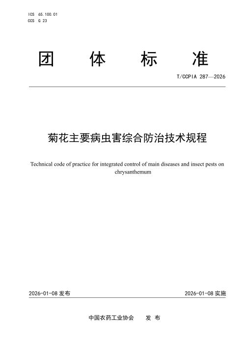 T/CCPIA 287-2026 菊花主要病虫害综合防治技术规程