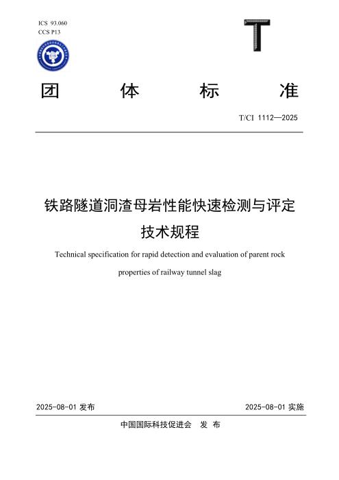 T/CI 1112-2025 铁路隧道洞渣母岩性能快速检测与评定技术规程
