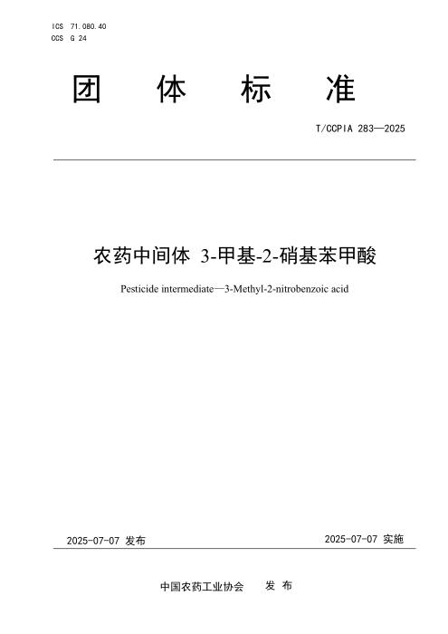 T/CCPIA 283-2025 农药中间体 3-甲基-2-硝基苯甲酸