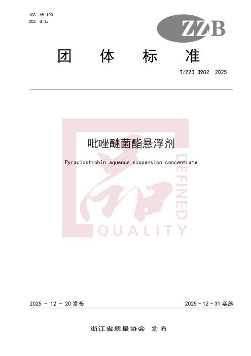 T/ZZB 3982-2025 吡唑醚菌酯悬浮剂