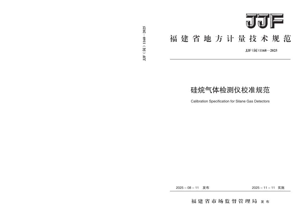 JJF(闽) 1168-2025 硅烷气体检测仪校准规范