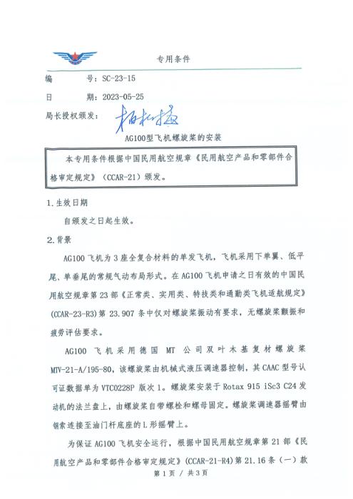 SC-23-15 AG100型飞机螺旋桨的安装
