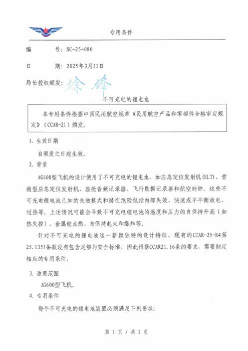 SC-25-080 不可充电的锂电池