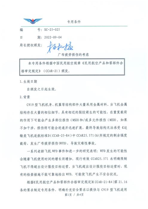 SC-25-025 广布疲劳损伤的考虑