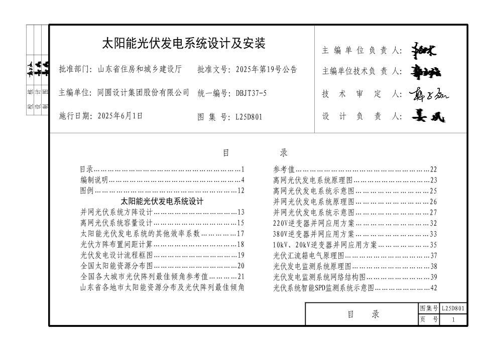 L25D801 太阳能光伏发电系统设计及安装