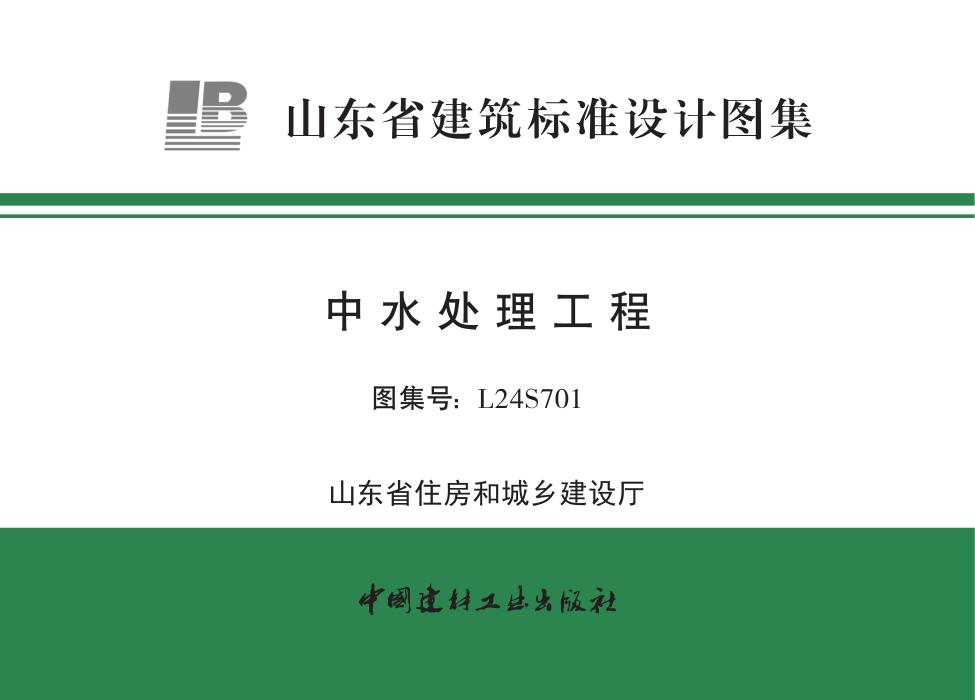 L24S701 中水处理工程