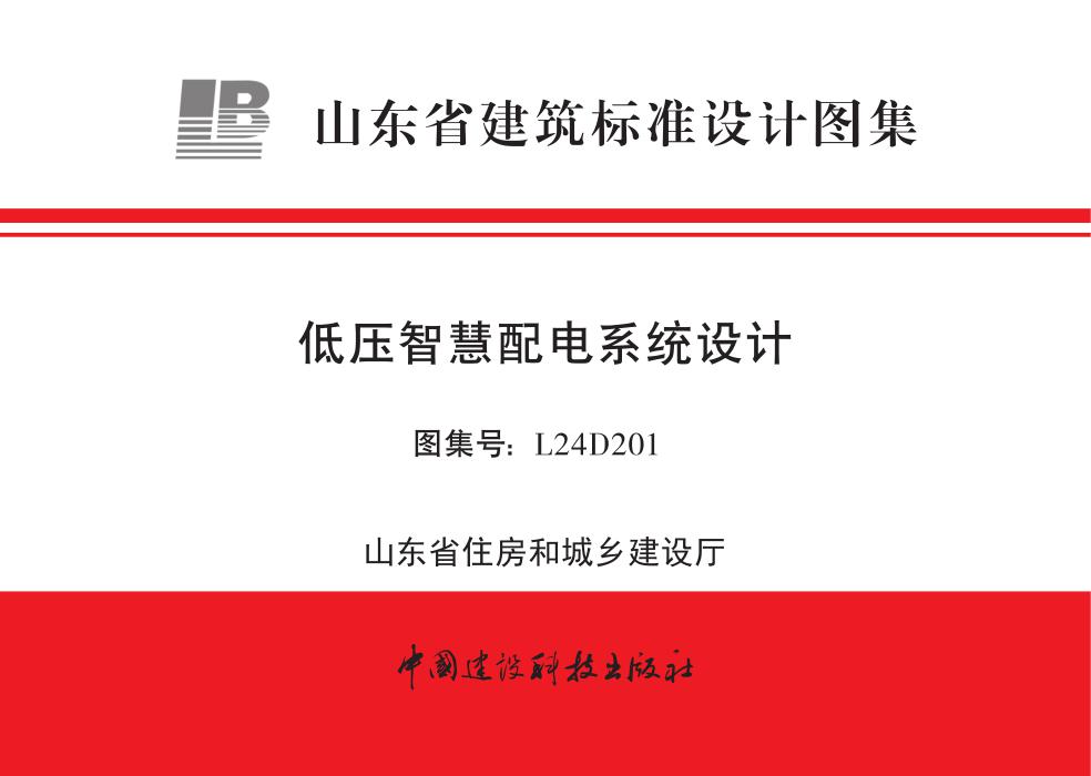 L24D201 低压智慧配电系统设计
