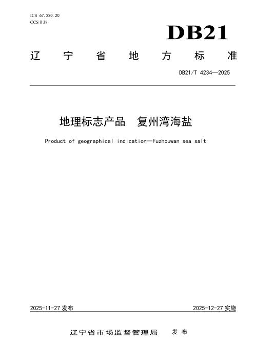 DB21/T 4234-2025 地理标志产品 复州湾海盐