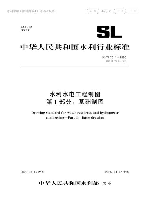SL/T 73.1-2026 水利水电工程制图 第1部分：基础制图