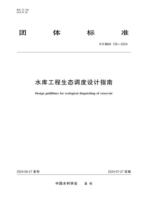 T/CHES 126-2024 水库工程生态调度设计指南