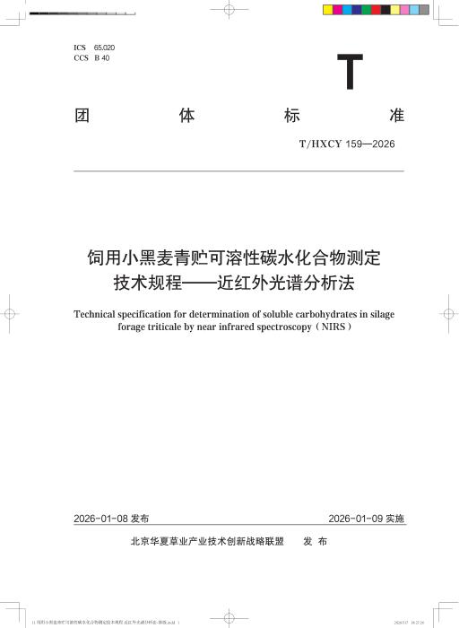 T/HXCY 159-2026 饲用小黑麦青贮可溶性碳水化合物测定技术规程——近红外光谱分析法