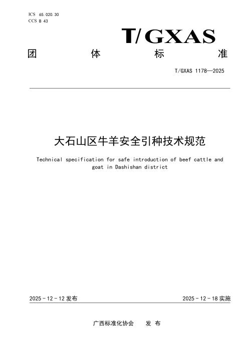 T/GXAS 1178-2025 大石山区牛羊安全引种技术规范
