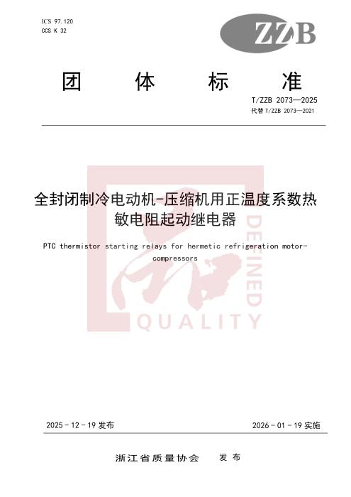 T/ZZB 2073-2025 全封闭制冷电动机-压缩机用正温度系数热敏电阻起动继电器