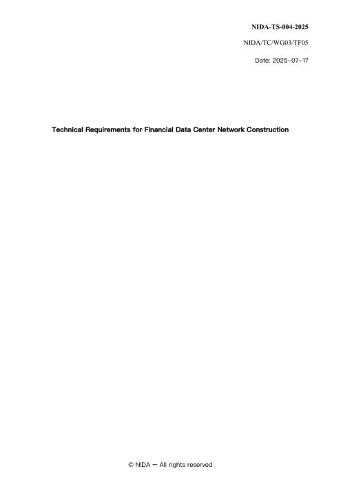 T/NIDA 004-2025 金融行业数据中心网络建网技术要求