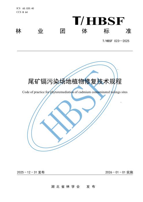 T/HBSF 023-2025 尾矿镉污染场地植物修复技术规程