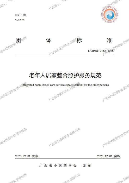 T/GDACM 0162-2025 老年人居家整合照护服务规范