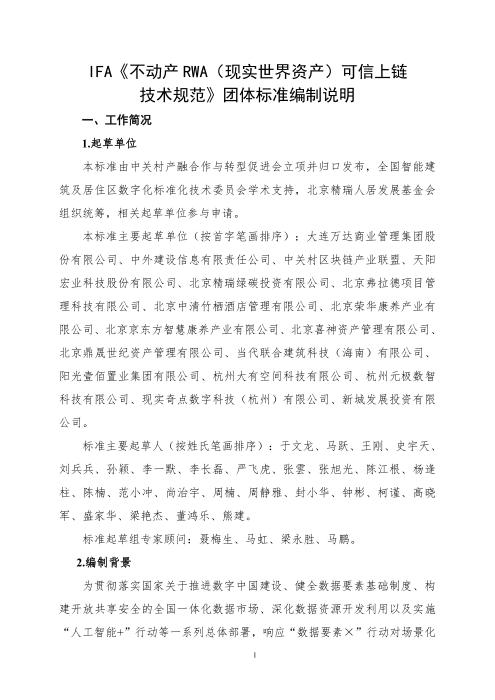 T/IFA 0013-2025 不动产RWA（现实世界资产）可信上链 技术规范