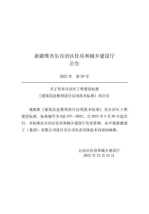 XJJ 157-2022 建筑信息模型设计应用技术标准