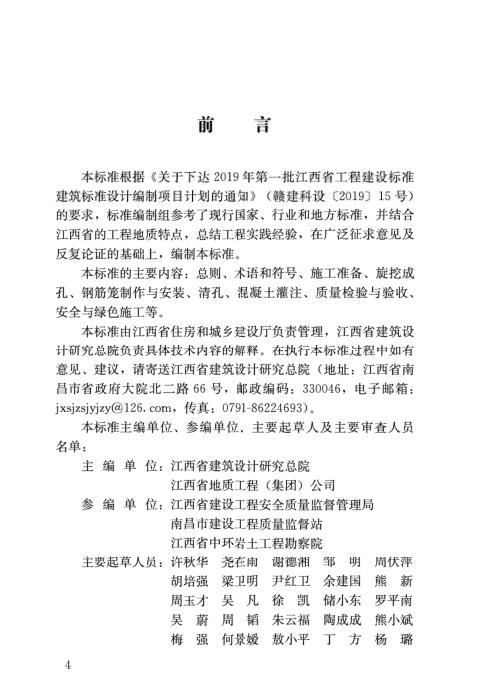 DBJ/T 36-055-2019 旋挖成孔灌注桩施工技术标准