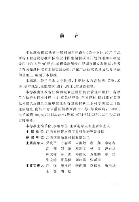 DBJ/T 36-044-2018 微晶石保温装饰一体板外墙外保温系统应用技术标准