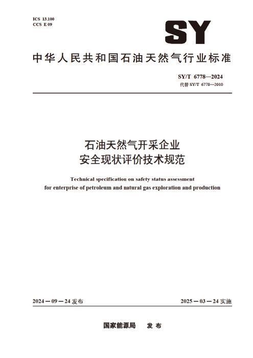 SY/T 6778-2024 石油天然气开采企业安全现状评价技术规范