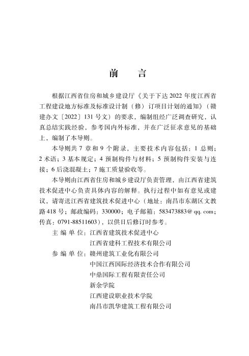 DBJ/T 36-DZ008-2025 装配整体式混凝土结构工程施工质量验收导则
