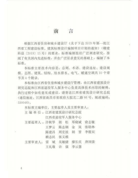 DBJ/T 36-056-2019 江西省退役军人服务保障设施建设标准