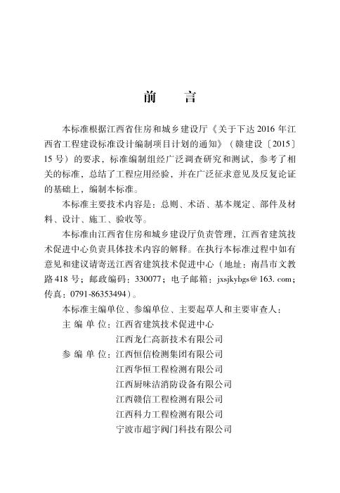 DBJ/T 36-070-2021 住宅厨房和卫生间排气道系统应用技术标准