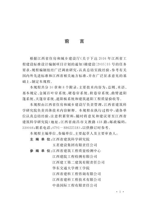 DBJ/T 36-033-2016 江西省建筑遮阳工程现场检测与质量验收规程