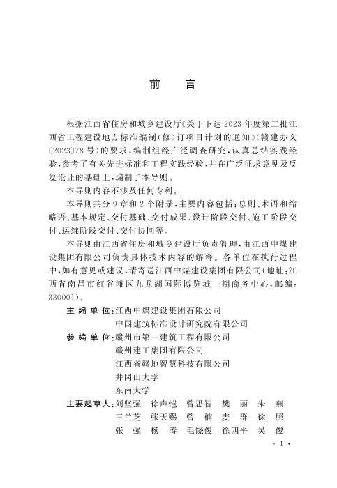 DBJ/T 36-DZ007-2025 医疗建筑工程BIM交付导则