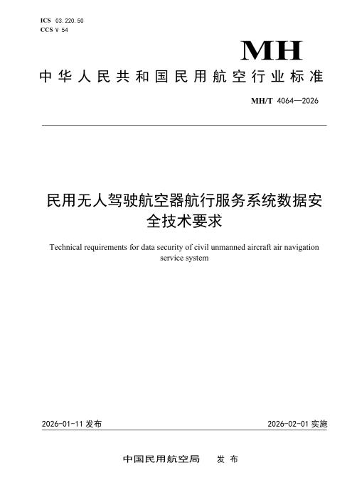 MH/T 4064-2026 民用无人驾驶航空器航行服务系统数据安全技术要求
