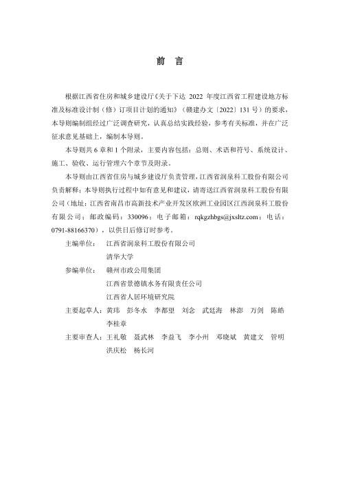 DBJ/T 36-DZ005-2025 江西省公共建筑与小区高品质供水技术导则