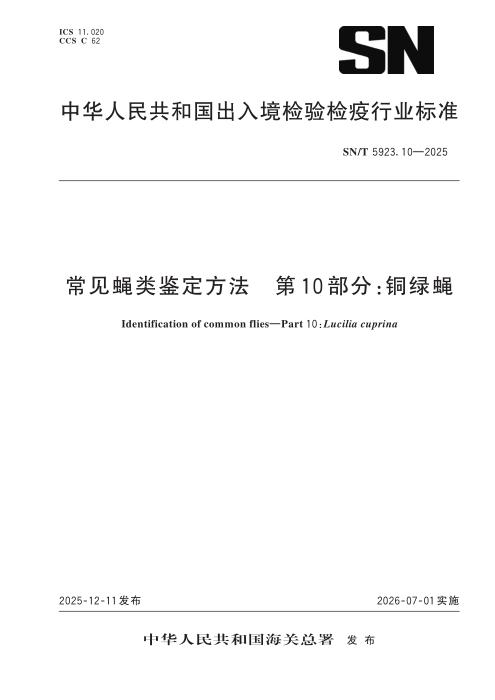 SN/T 5923.10-2025 常见蝇类鉴定方法 第10部分：铜绿蝇