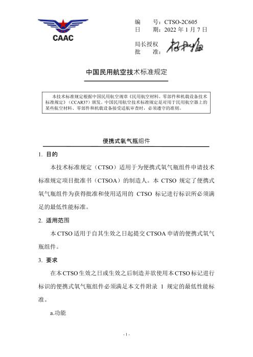 CTSO-2C605 便携式氧气瓶组件